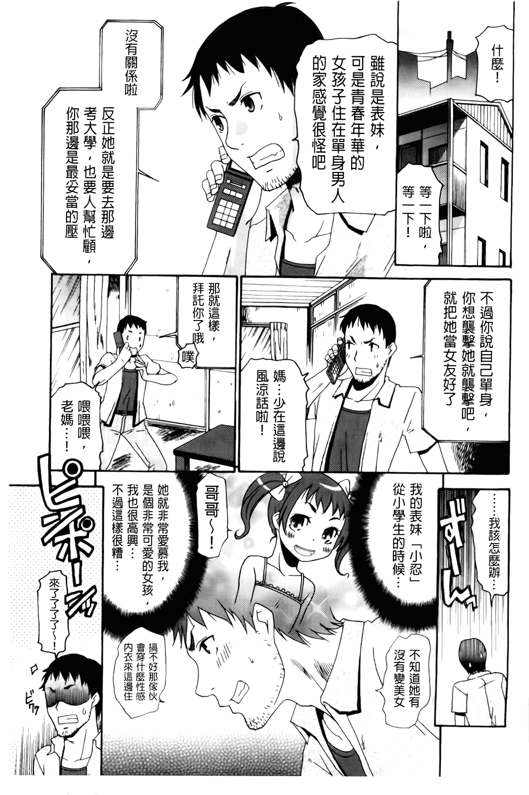 汉化版-[桃之助] ハジメテノ恋爱 ハジメテノ彼女_第6集