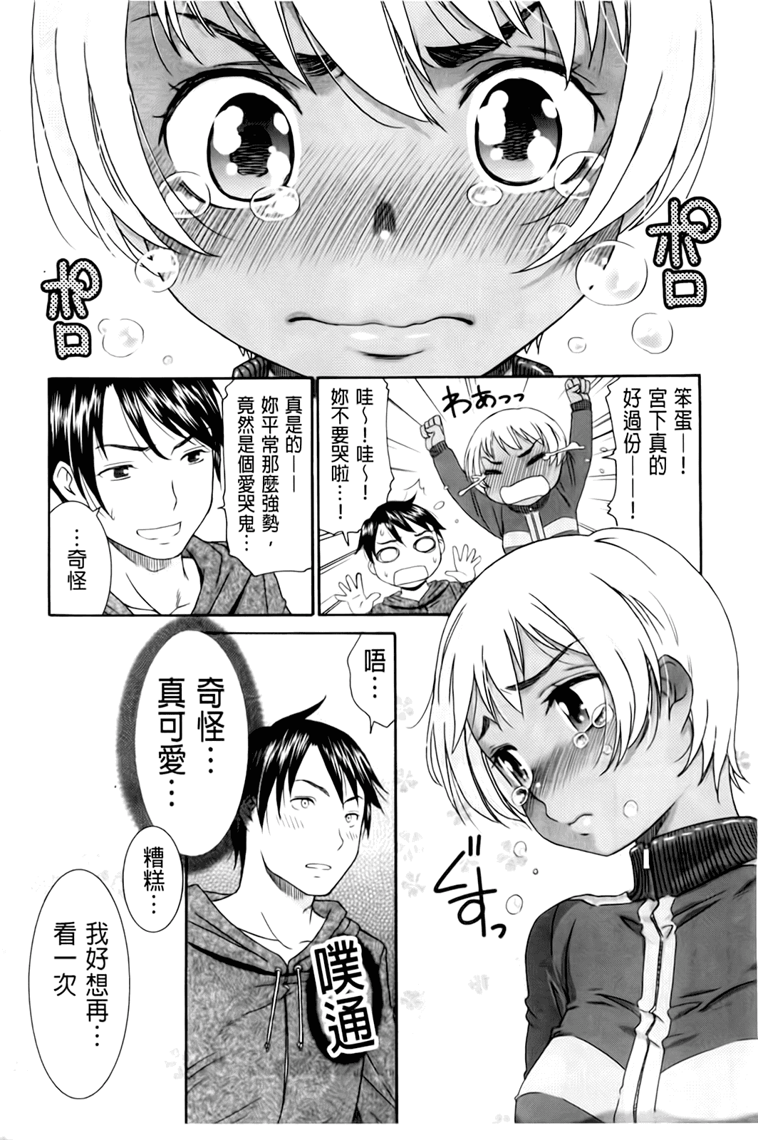 汉化版-[桃之助] ハジメテノ恋爱 ハジメテノ彼女_第1集