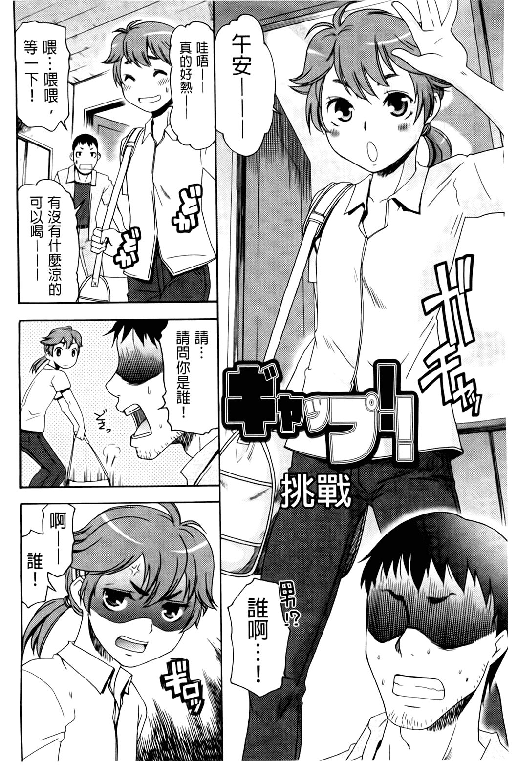 汉化版-[桃之助] ハジメテノ恋爱 ハジメテノ彼女_第6集
