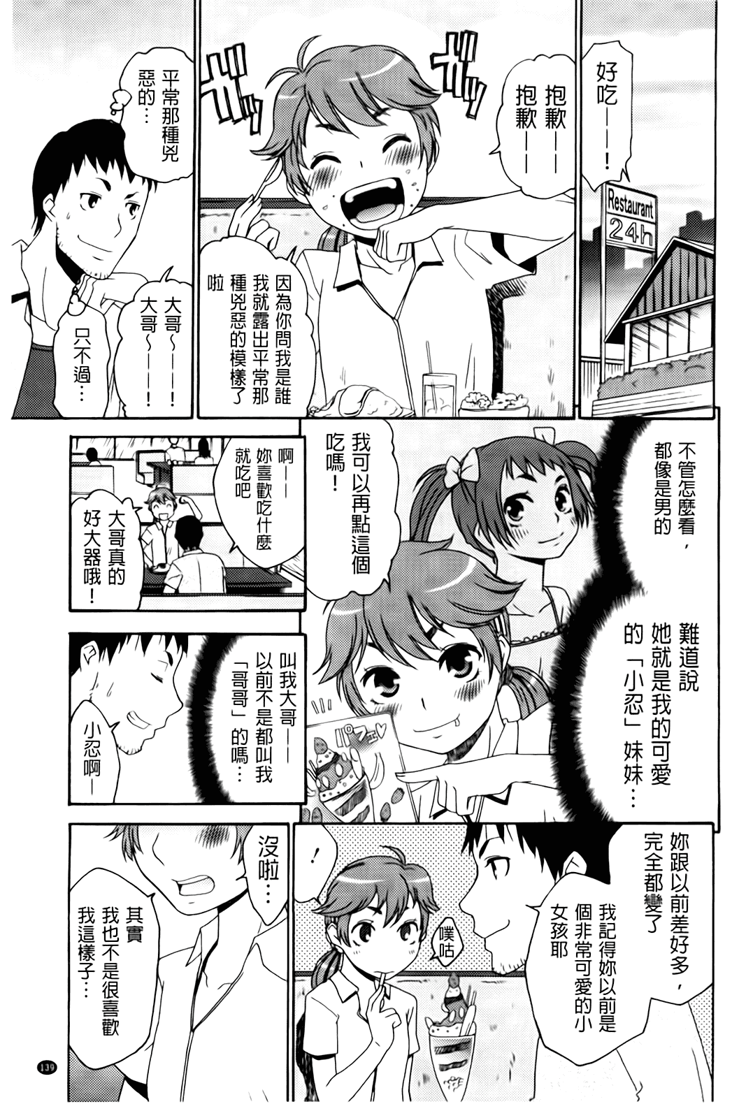 汉化版-[桃之助] ハジメテノ恋爱 ハジメテノ彼女_第6集