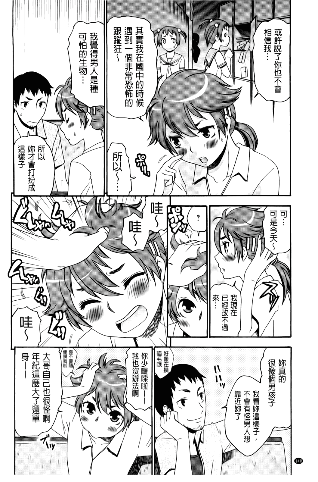 汉化版-[桃之助] ハジメテノ恋爱 ハジメテノ彼女_第6集