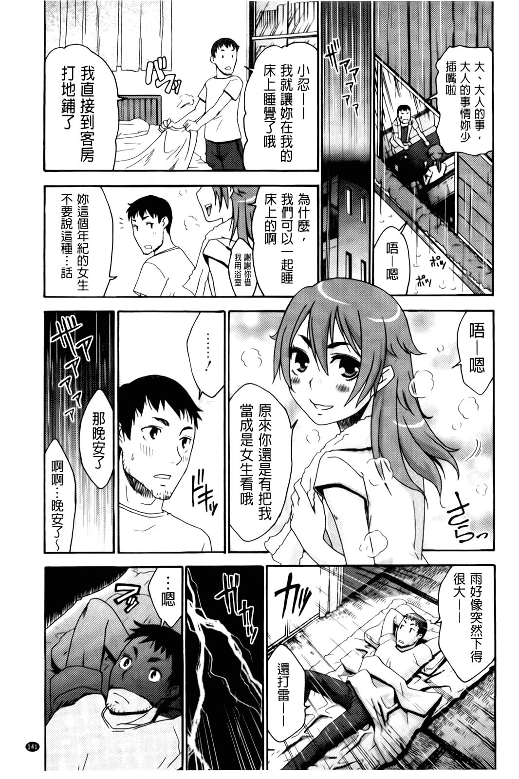 汉化版-[桃之助] ハジメテノ恋爱 ハジメテノ彼女_第6集