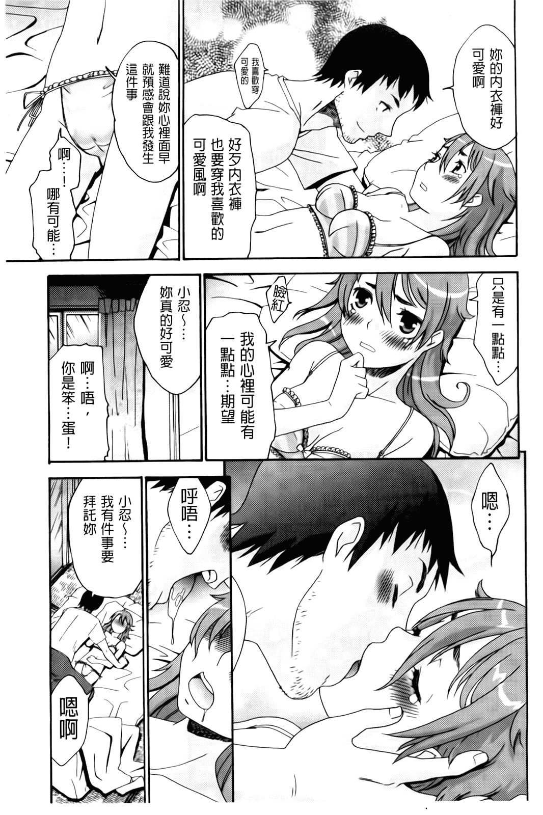 汉化版-[桃之助] ハジメテノ恋爱 ハジメテノ彼女_第6集