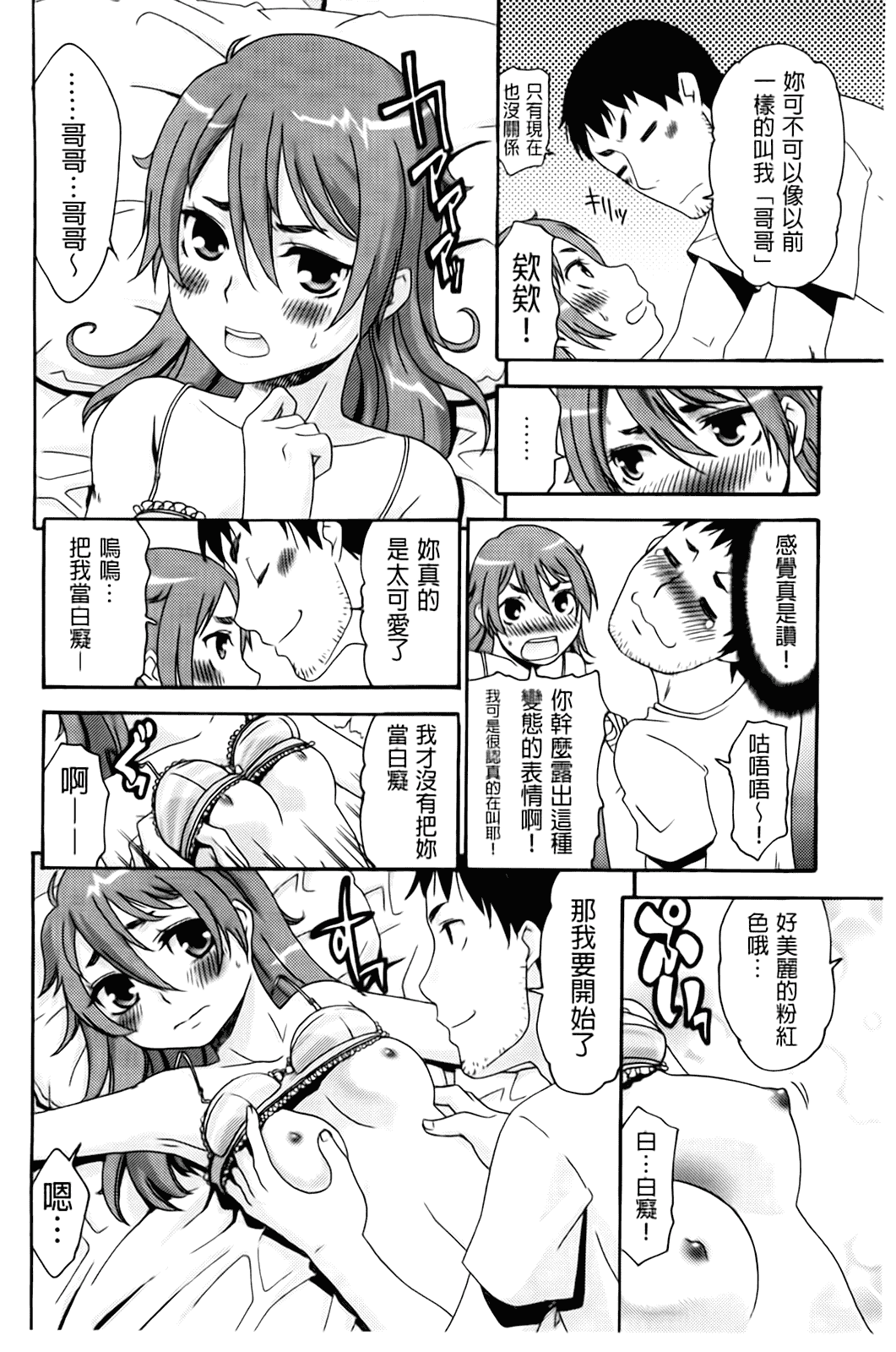 汉化版-[桃之助] ハジメテノ恋爱 ハジメテノ彼女_第6集