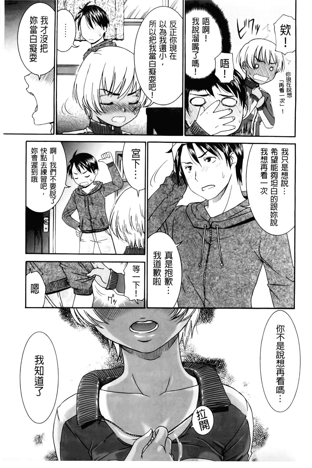 汉化版-[桃之助] ハジメテノ恋爱 ハジメテノ彼女_第1集