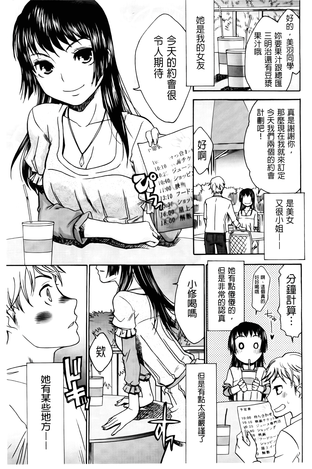汉化版-[桃之助] ハジメテノ恋爱 ハジメテノ彼女_第7集
