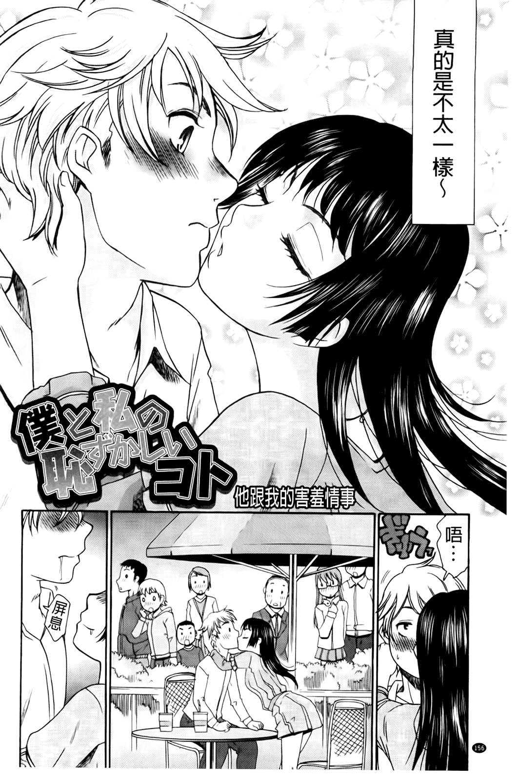 汉化版-[桃之助] ハジメテノ恋爱 ハジメテノ彼女_第7集