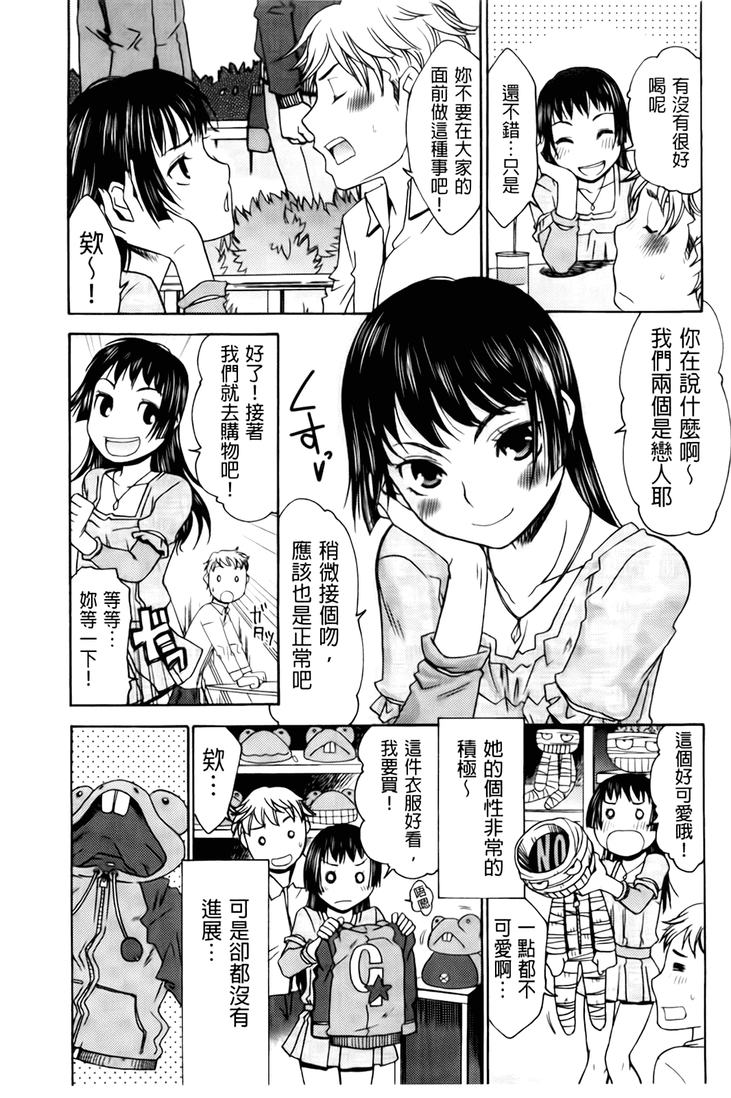 汉化版-[桃之助] ハジメテノ恋爱 ハジメテノ彼女_第7集