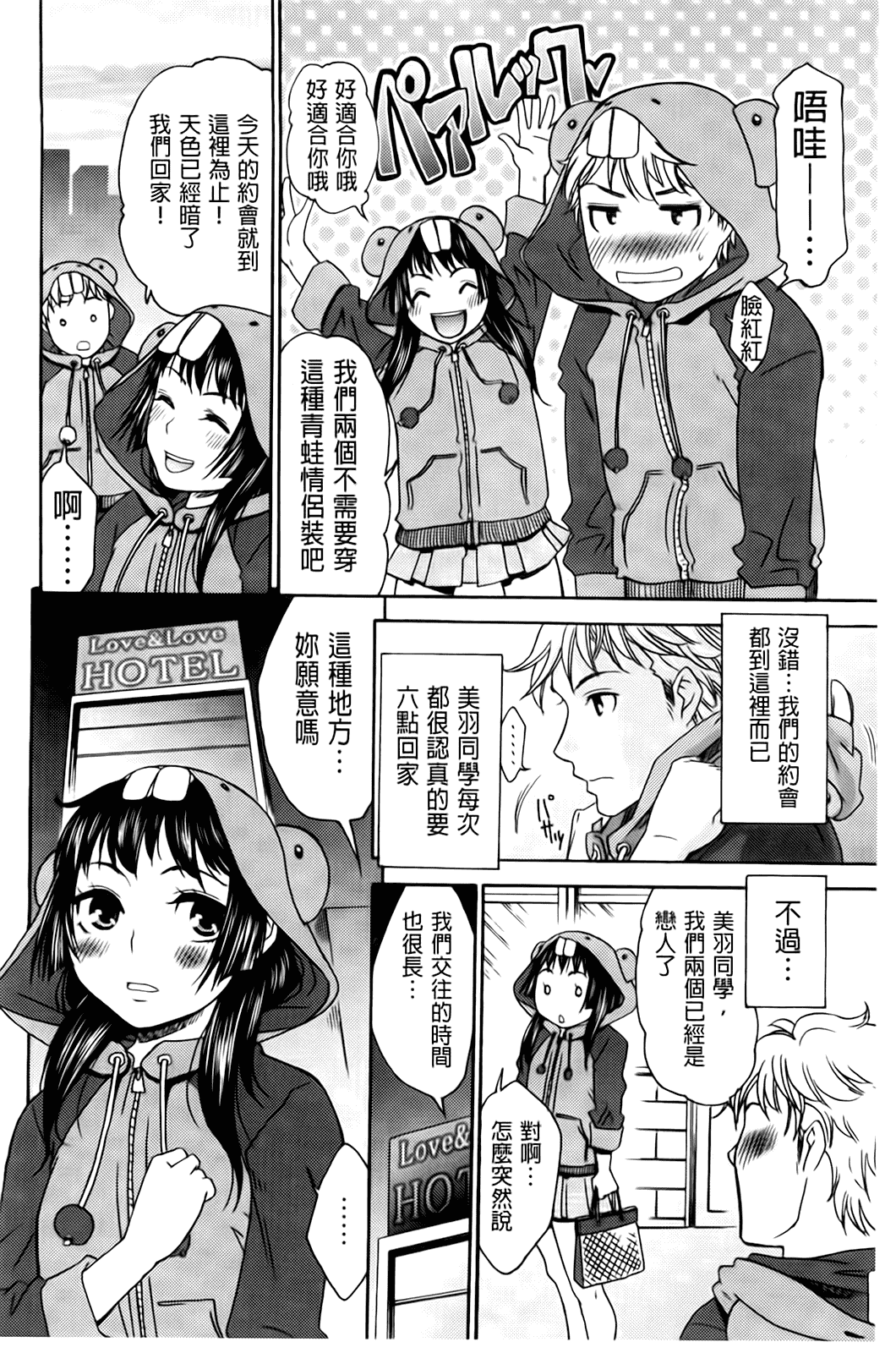 汉化版-[桃之助] ハジメテノ恋爱 ハジメテノ彼女_第7集