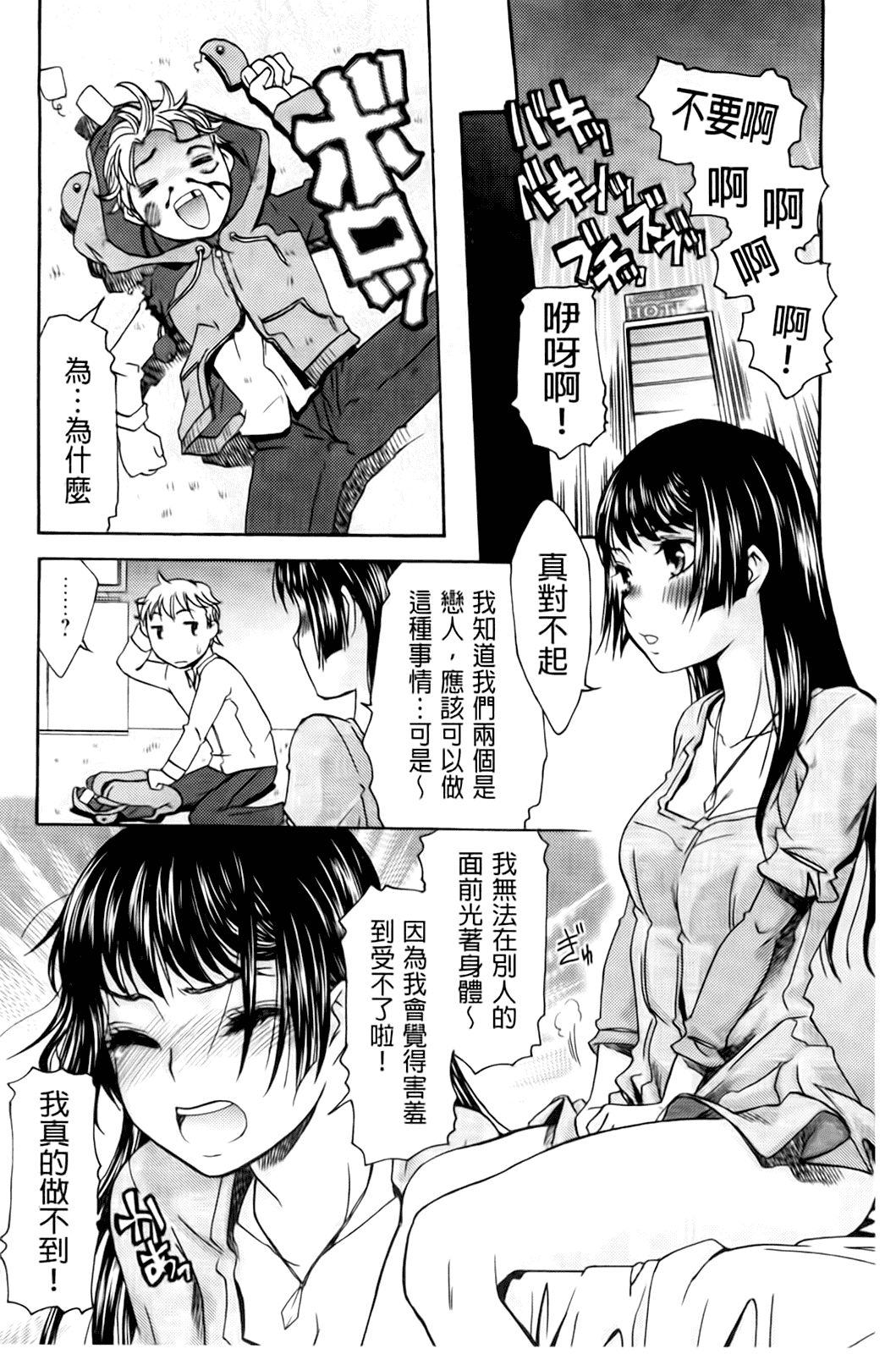 汉化版-[桃之助] ハジメテノ恋爱 ハジメテノ彼女_第7集