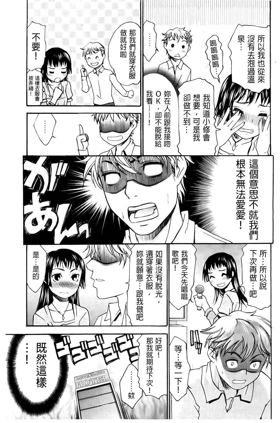 汉化版-[桃之助] ハジメテノ恋爱 ハジメテノ彼女_第7集
