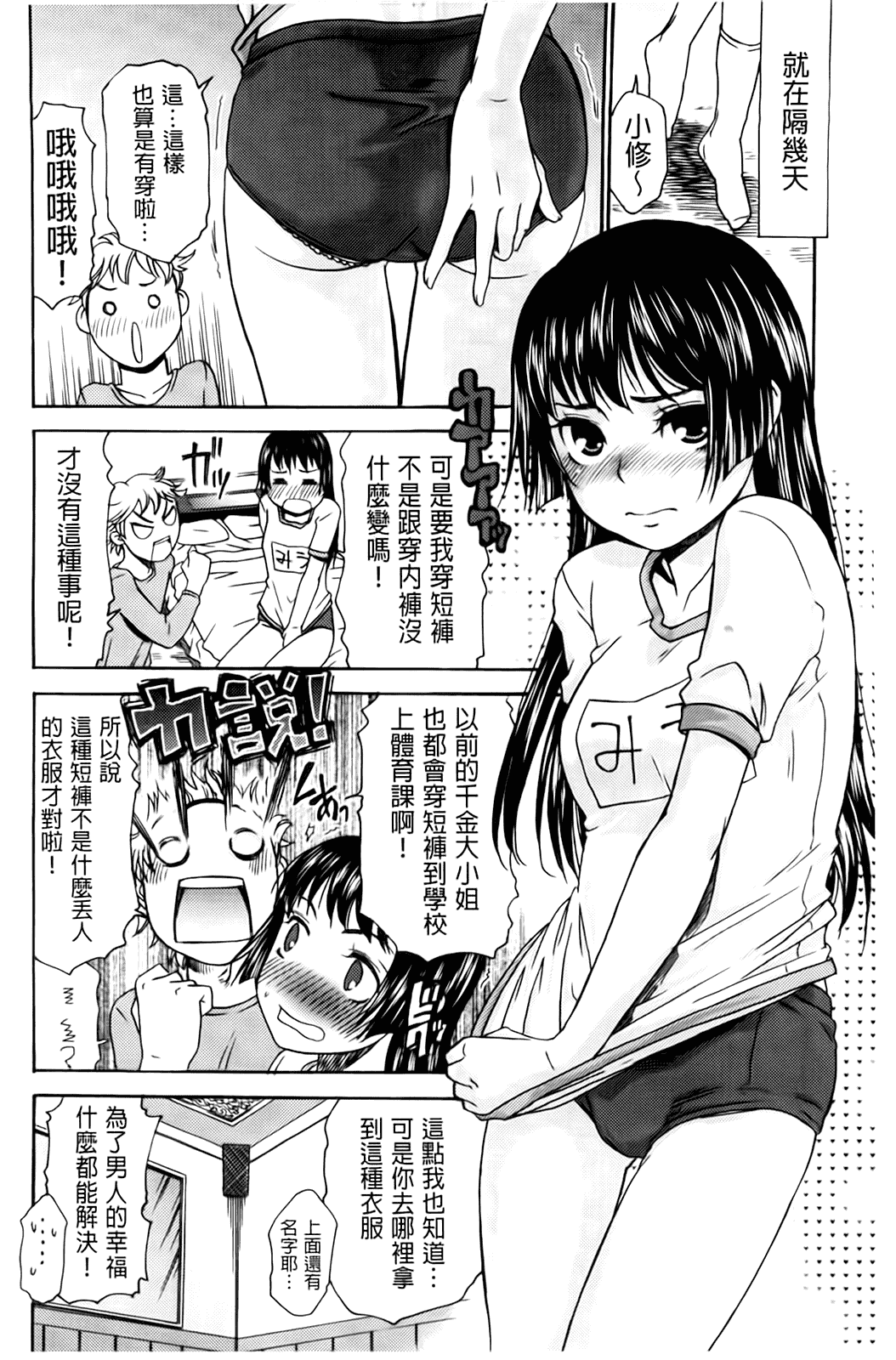 汉化版-[桃之助] ハジメテノ恋爱 ハジメテノ彼女_第7集