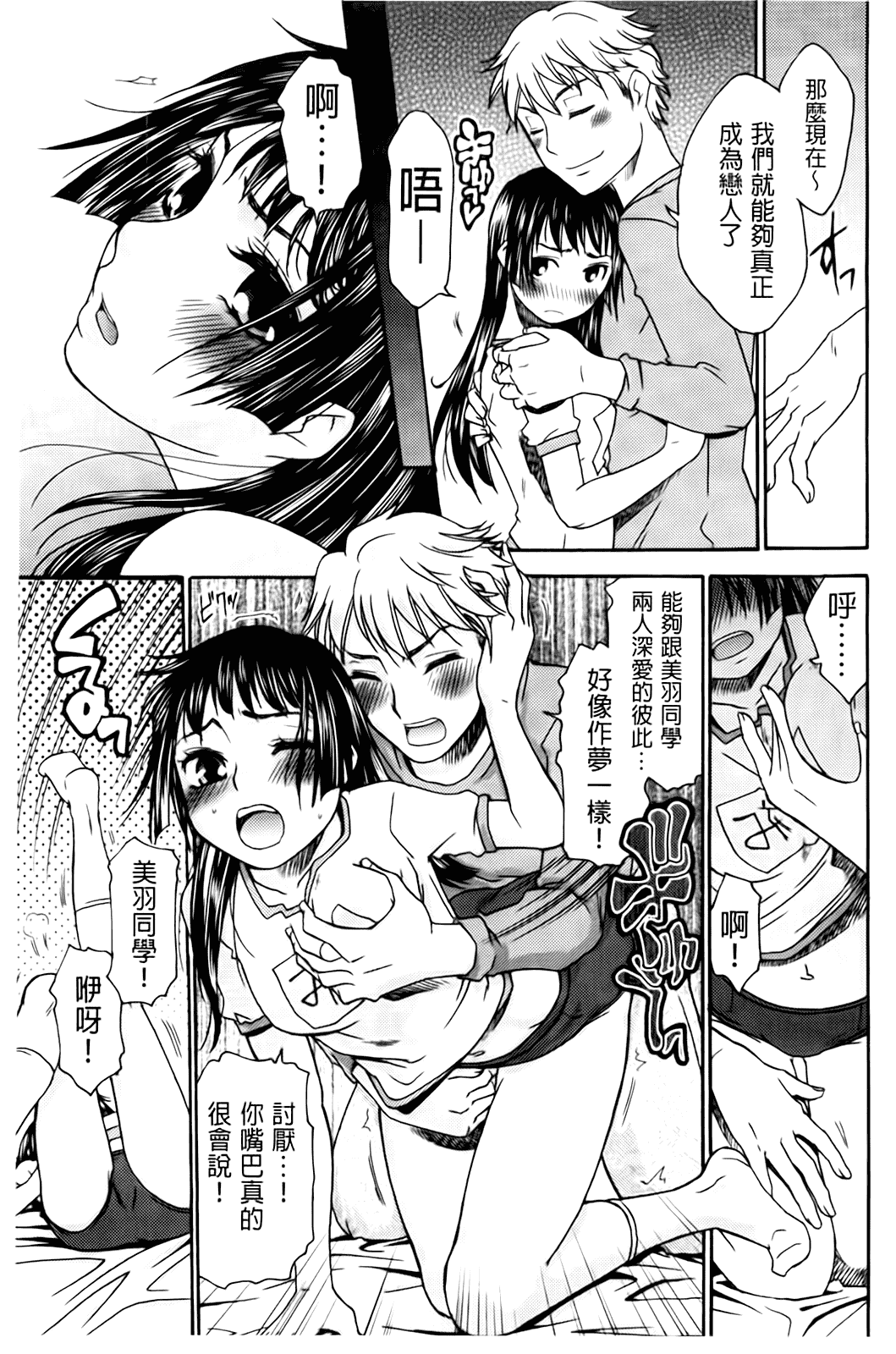 汉化版-[桃之助] ハジメテノ恋爱 ハジメテノ彼女_第7集