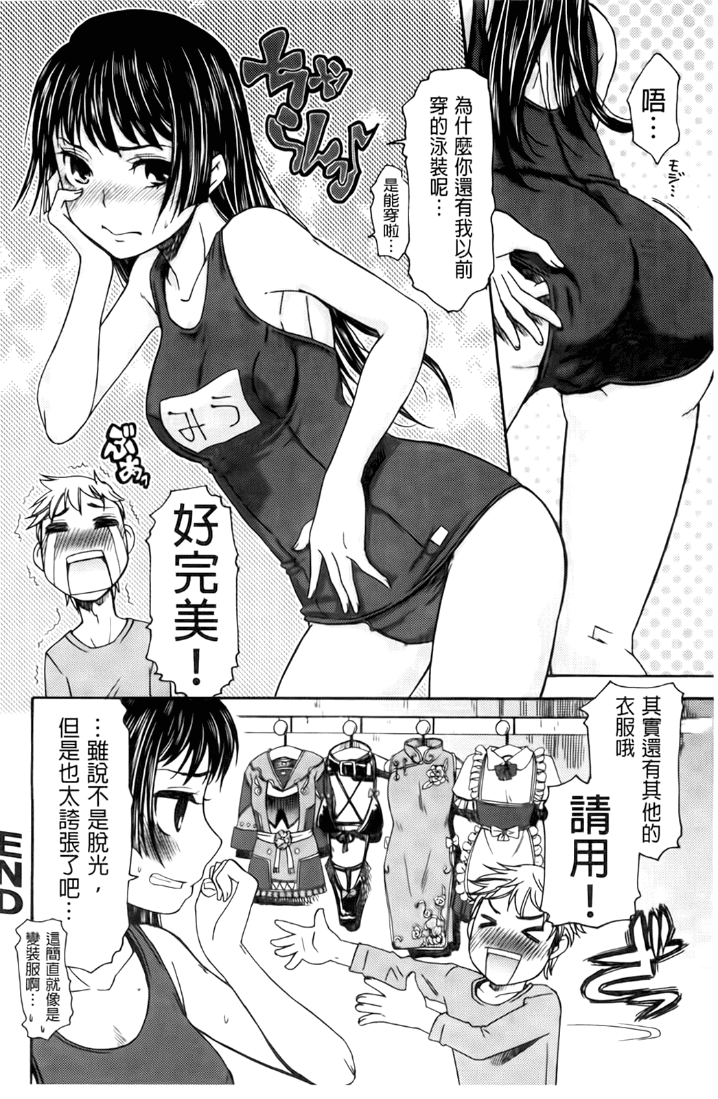 汉化版-[桃之助] ハジメテノ恋爱 ハジメテノ彼女_第7集