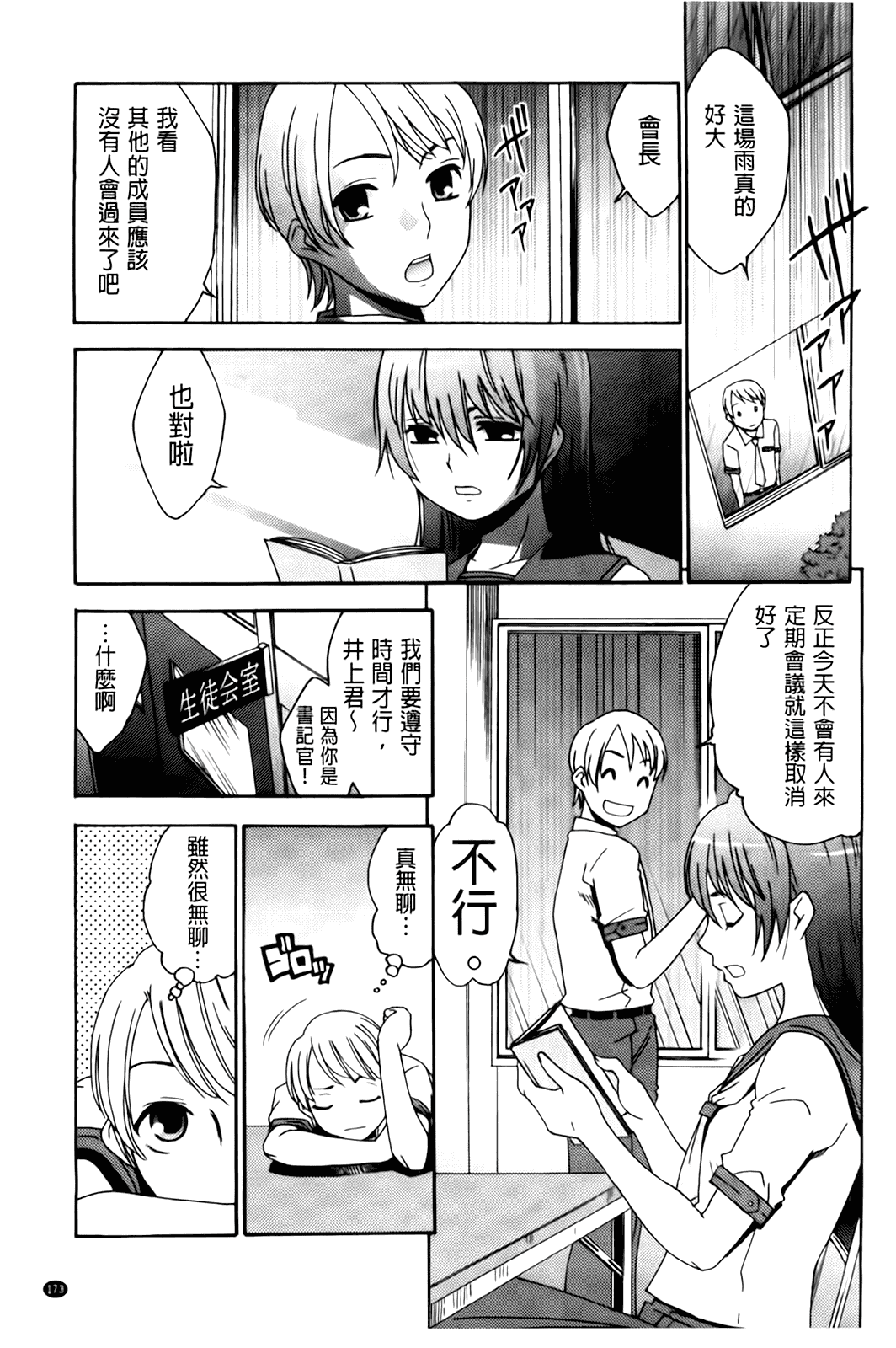 汉化版-[桃之助] ハジメテノ恋爱 ハジメテノ彼女_第7集