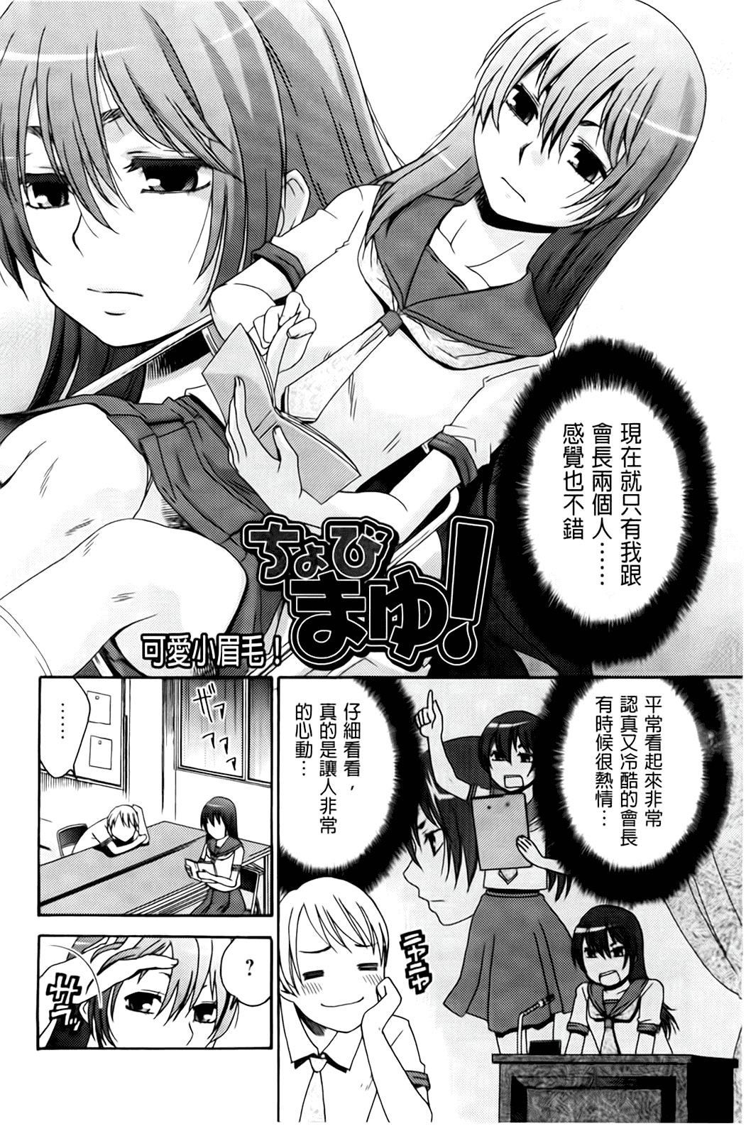 汉化版-[桃之助] ハジメテノ恋爱 ハジメテノ彼女_第8集
