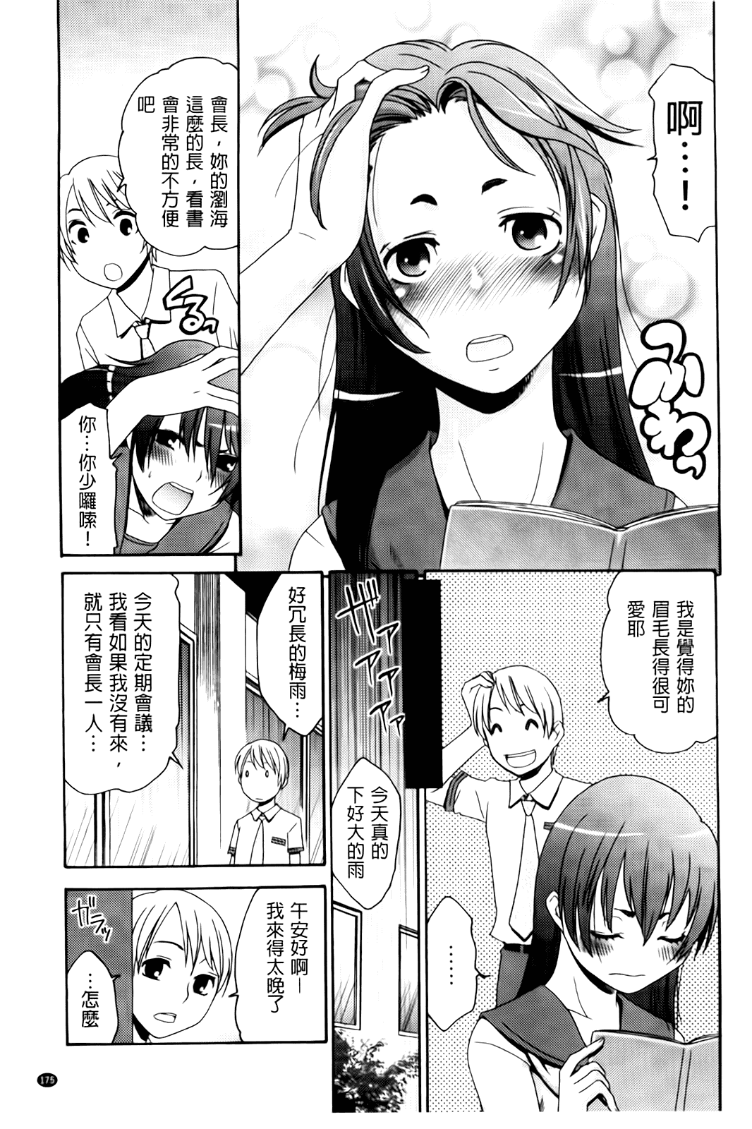 汉化版-[桃之助] ハジメテノ恋爱 ハジメテノ彼女_第8集