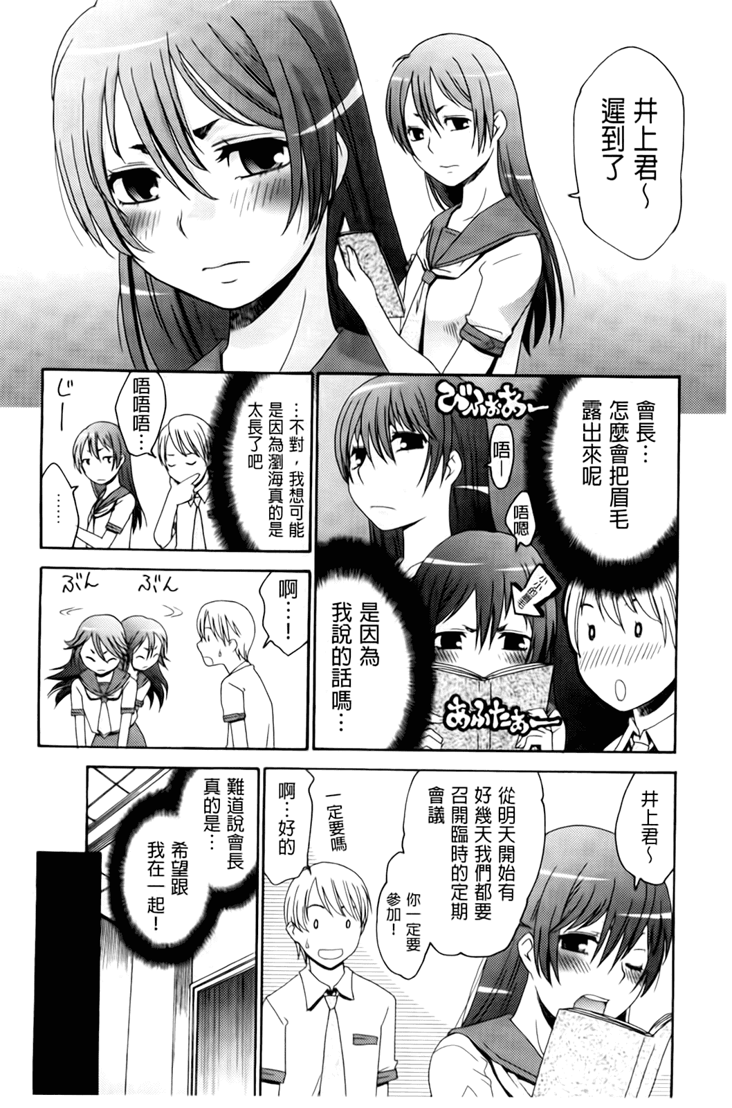 汉化版-[桃之助] ハジメテノ恋爱 ハジメテノ彼女_第8集