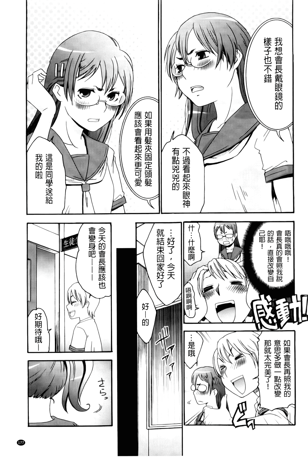 汉化版-[桃之助] ハジメテノ恋爱 ハジメテノ彼女_第8集