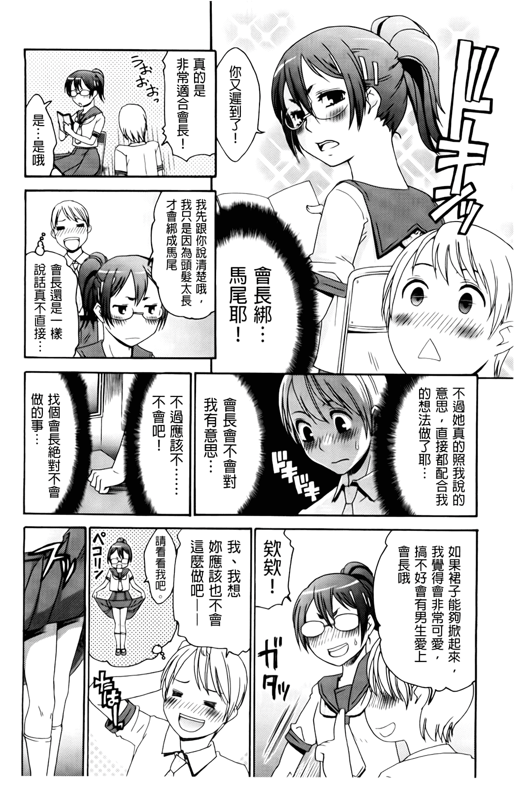 汉化版-[桃之助] ハジメテノ恋爱 ハジメテノ彼女_第8集