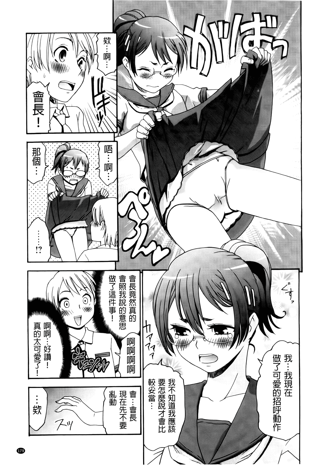 汉化版-[桃之助] ハジメテノ恋爱 ハジメテノ彼女_第8集
