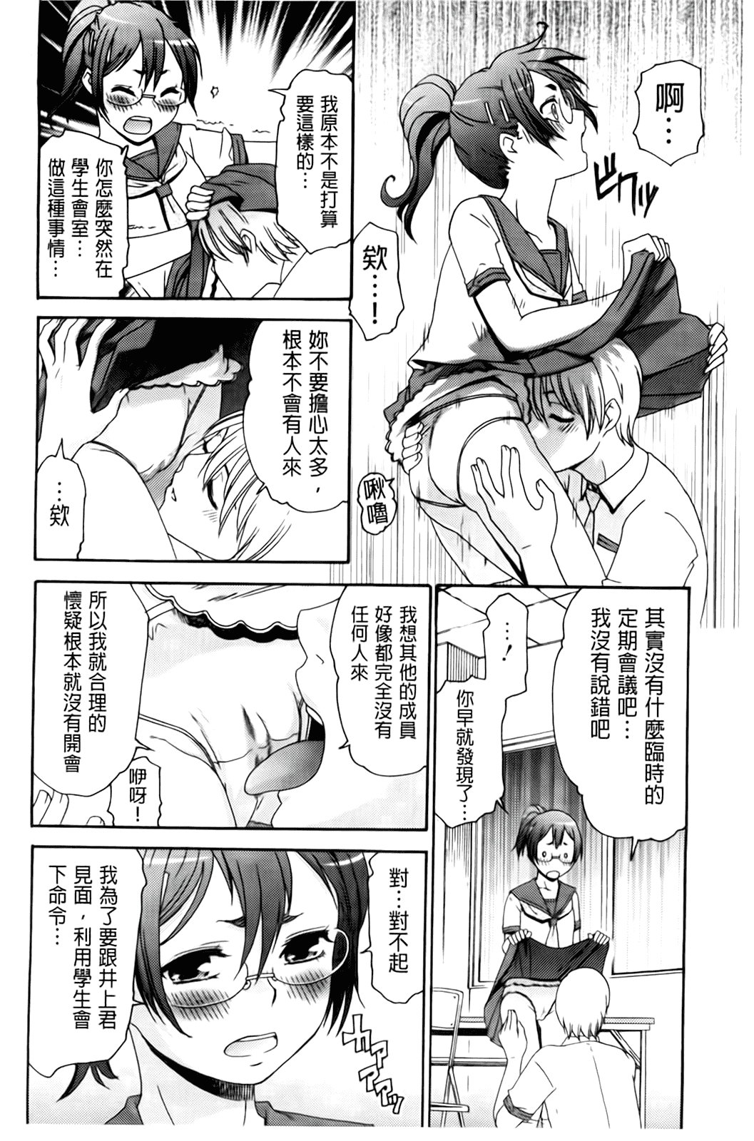 汉化版-[桃之助] ハジメテノ恋爱 ハジメテノ彼女_第8集