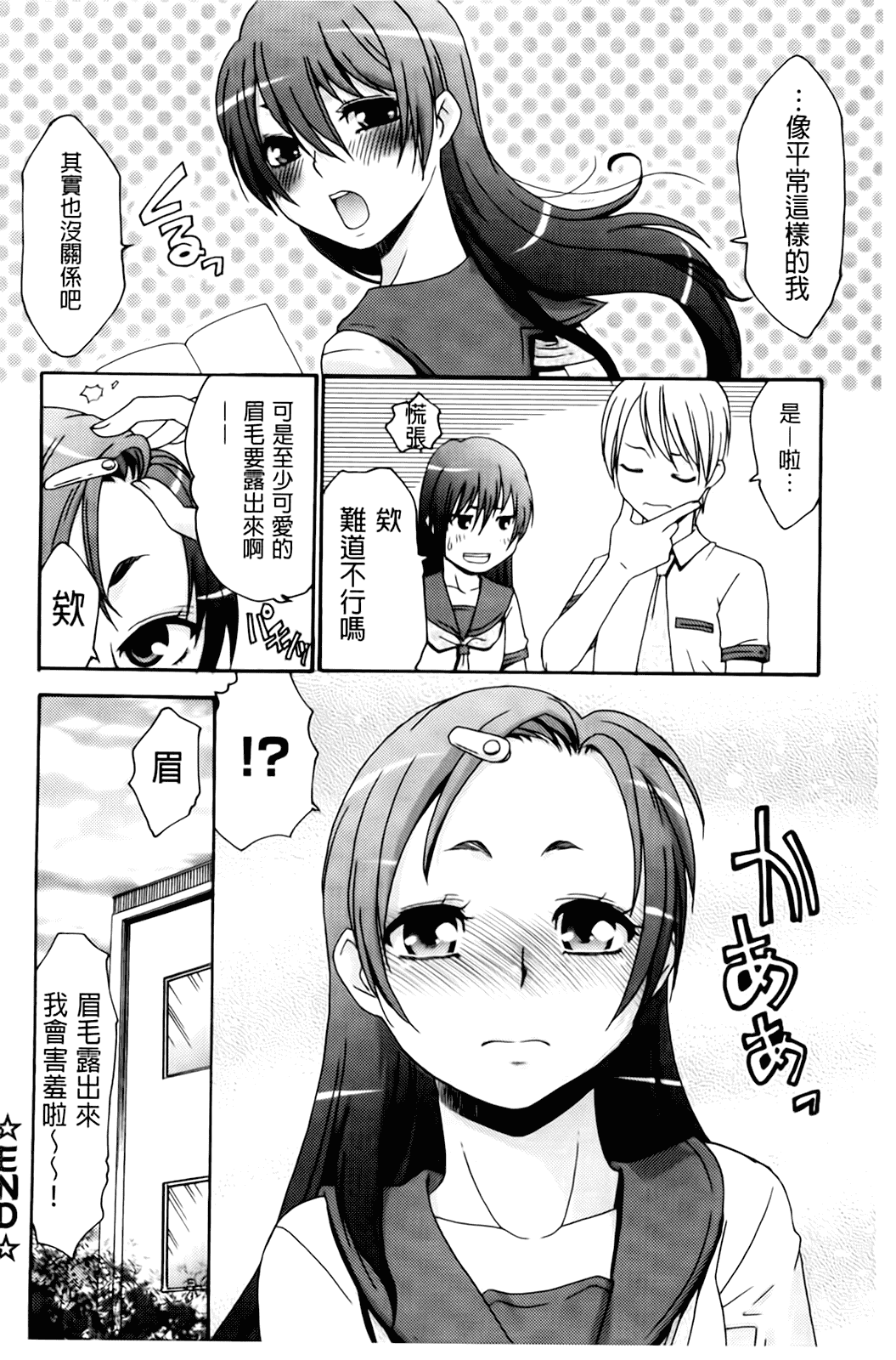 汉化版-[桃之助] ハジメテノ恋爱 ハジメテノ彼女_第8集