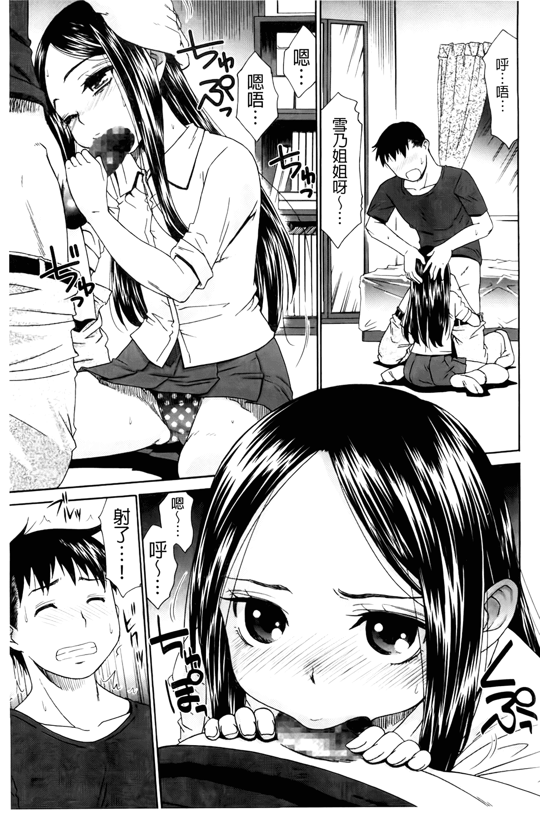 汉化版-[桃之助] ハジメテノ恋爱 ハジメテノ彼女_第2集