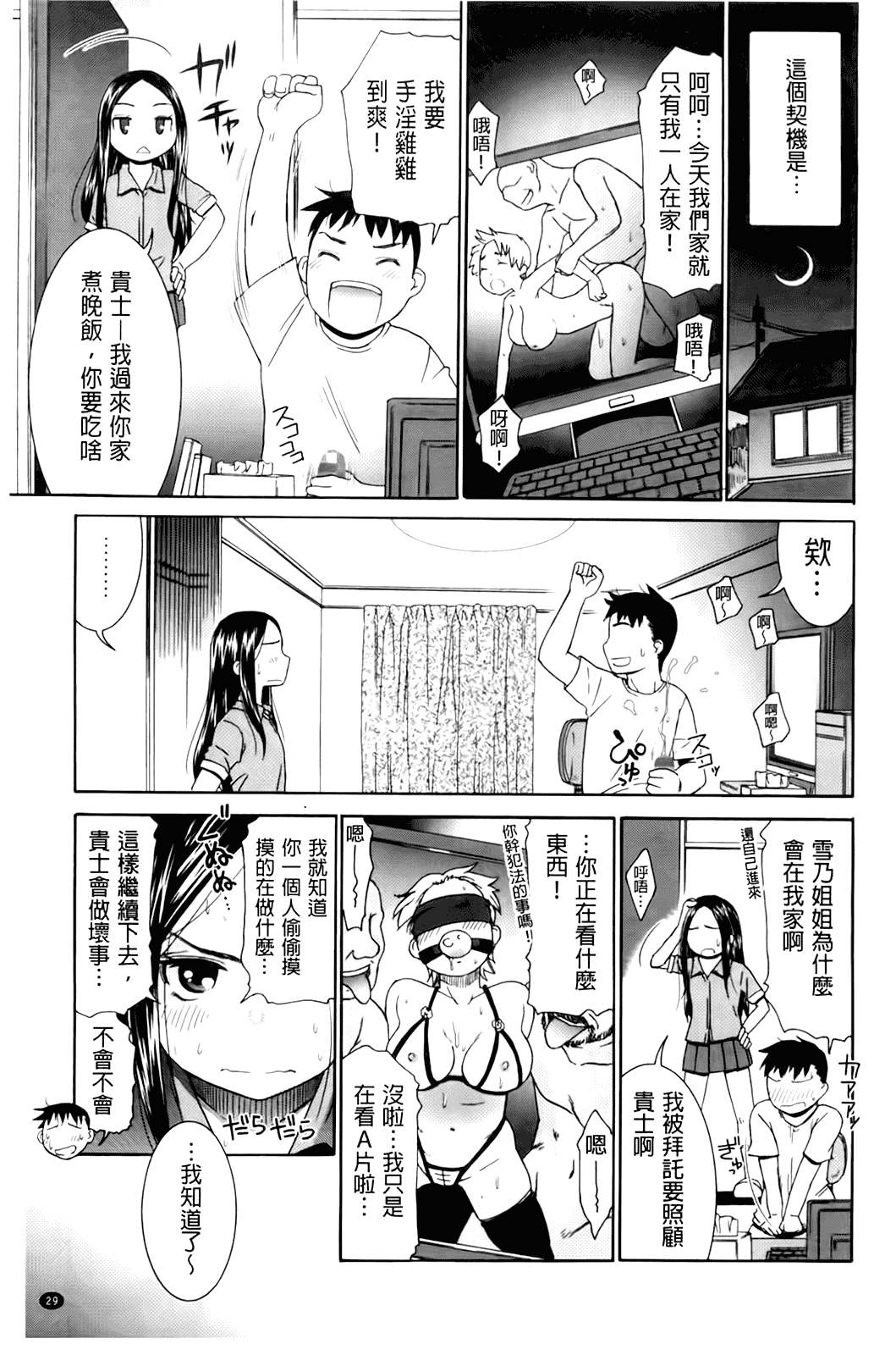 汉化版-[桃之助] ハジメテノ恋爱 ハジメテノ彼女_第2集