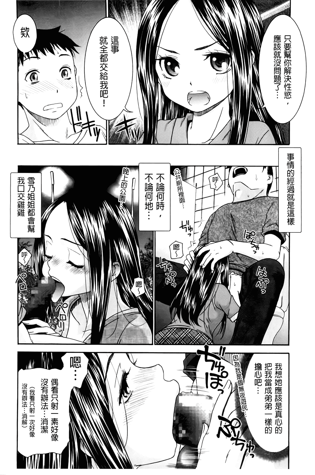 汉化版-[桃之助] ハジメテノ恋爱 ハジメテノ彼女_第2集