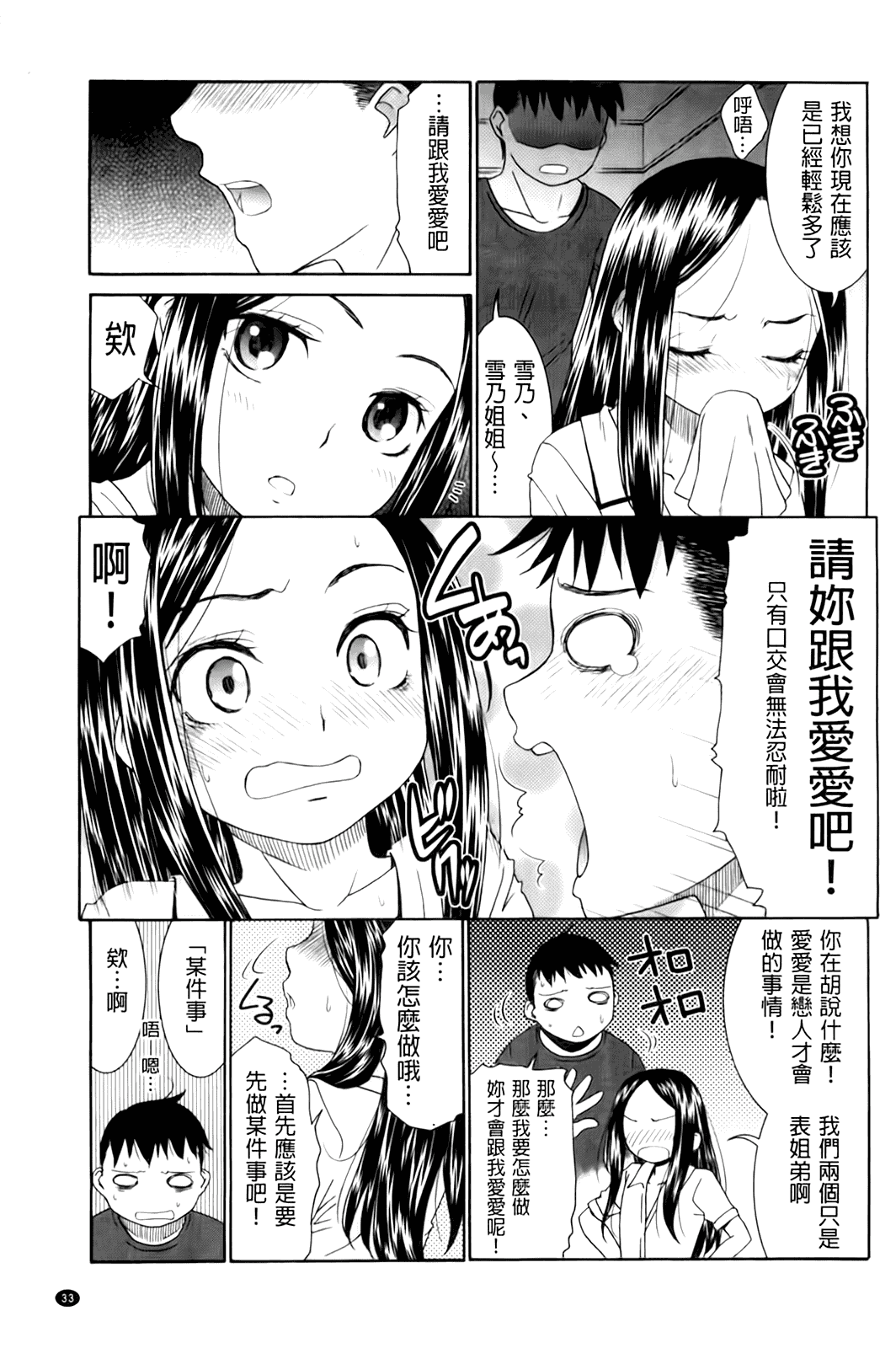 汉化版-[桃之助] ハジメテノ恋爱 ハジメテノ彼女_第2集