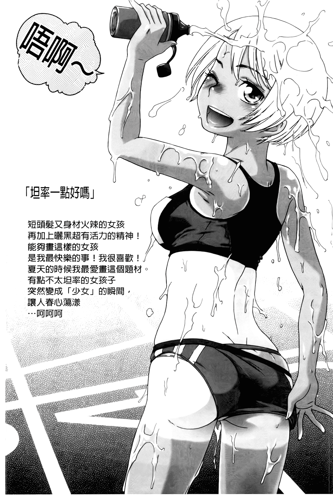 汉化版-[桃之助] ハジメテノ恋爱 ハジメテノ彼女_第2集