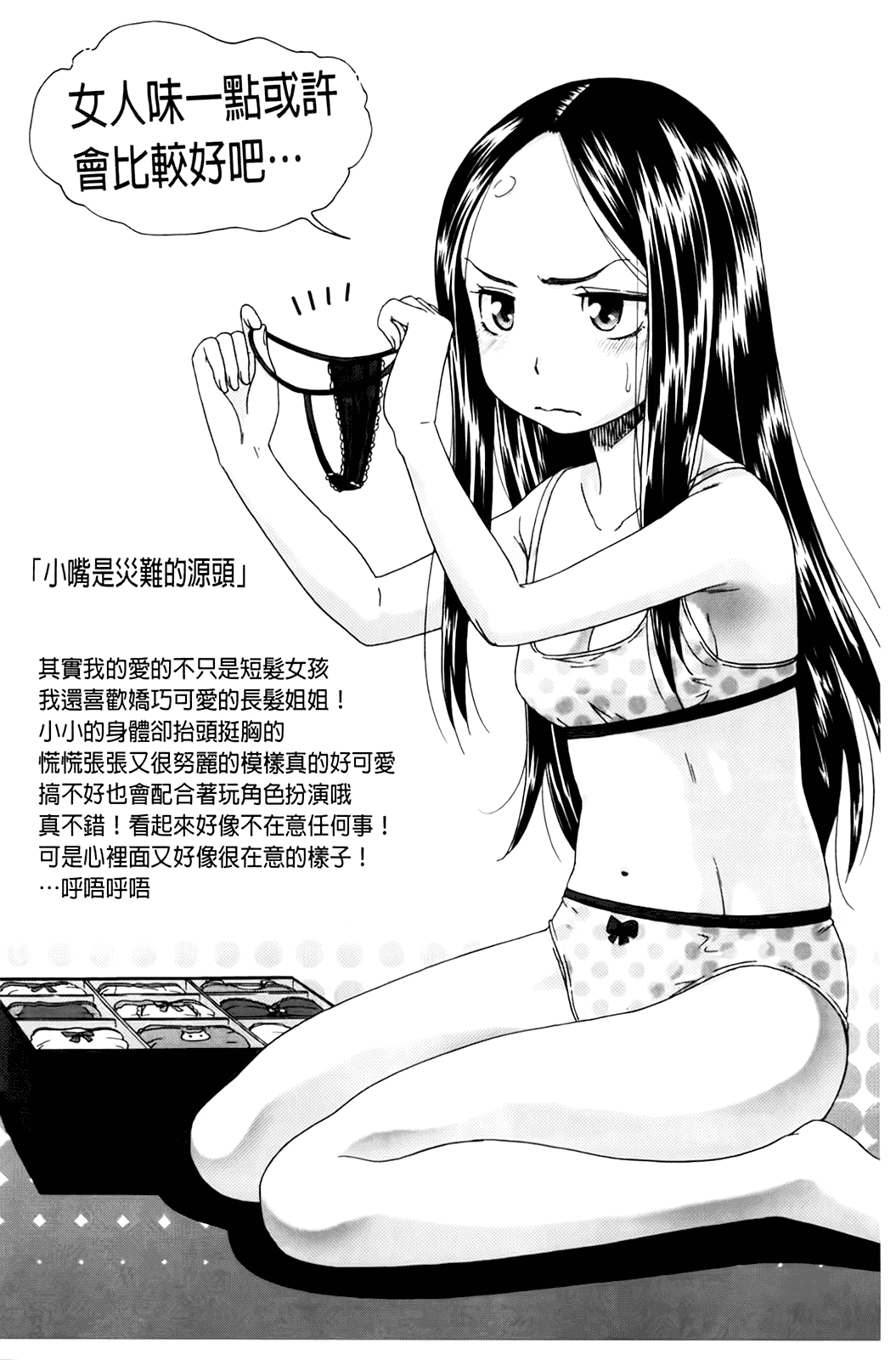 汉化版-[桃之助] ハジメテノ恋爱 ハジメテノ彼女_第2集