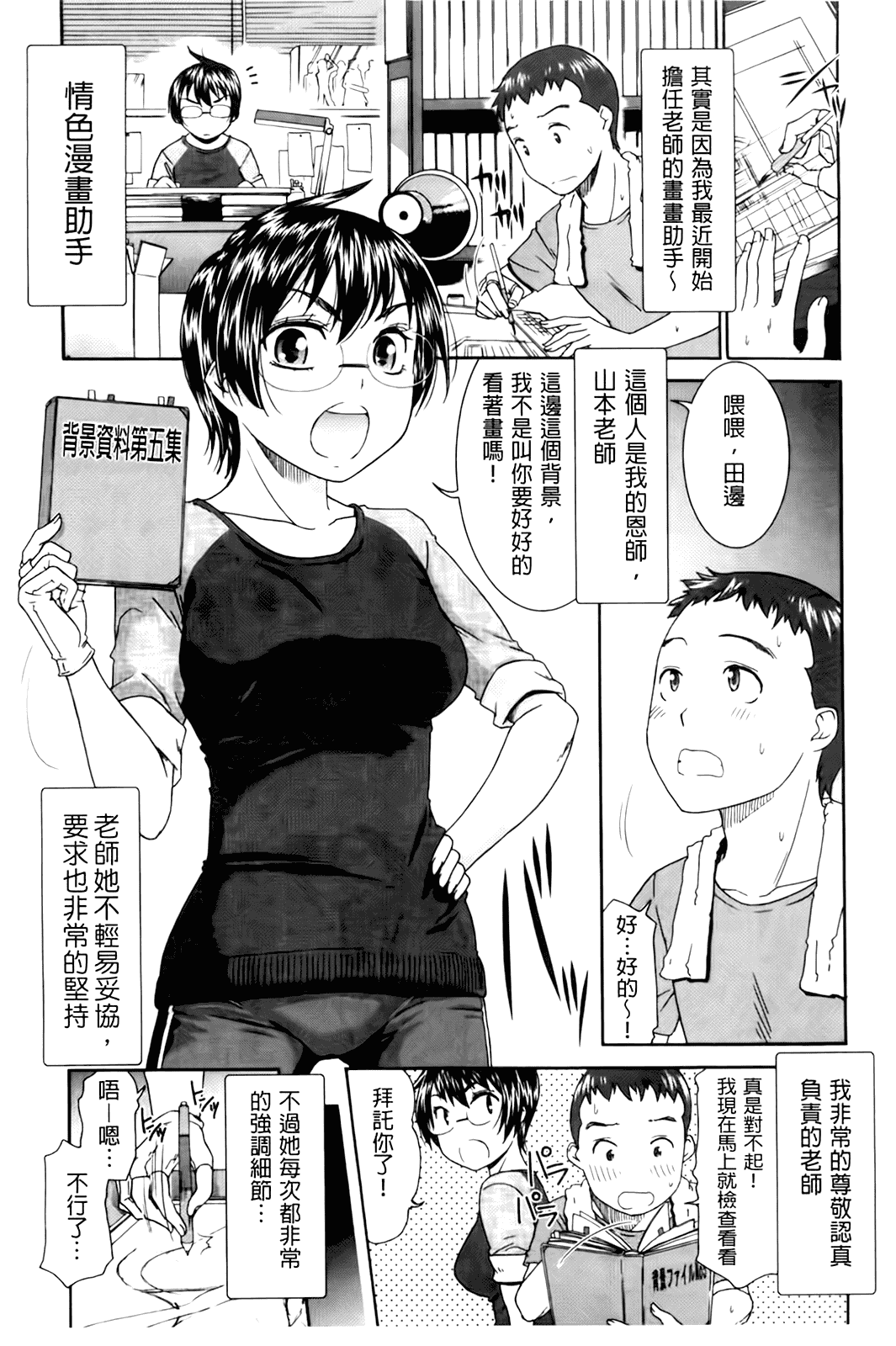 汉化版-[桃之助] ハジメテノ恋爱 ハジメテノ彼女_第3集
