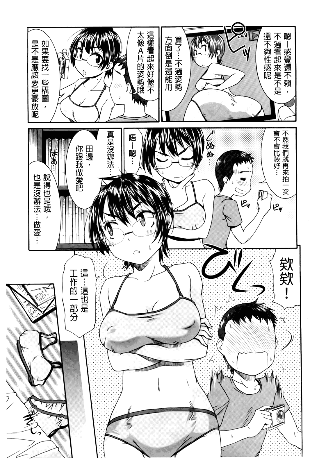 汉化版-[桃之助] ハジメテノ恋爱 ハジメテノ彼女_第3集