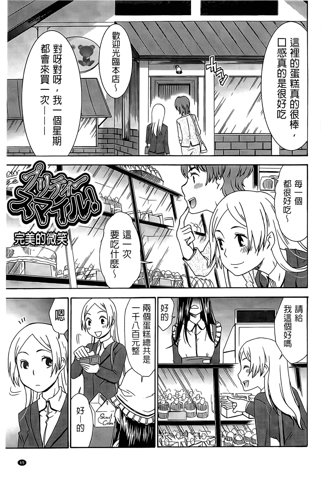 汉化版-[桃之助] ハジメテノ恋爱 ハジメテノ彼女_第3集