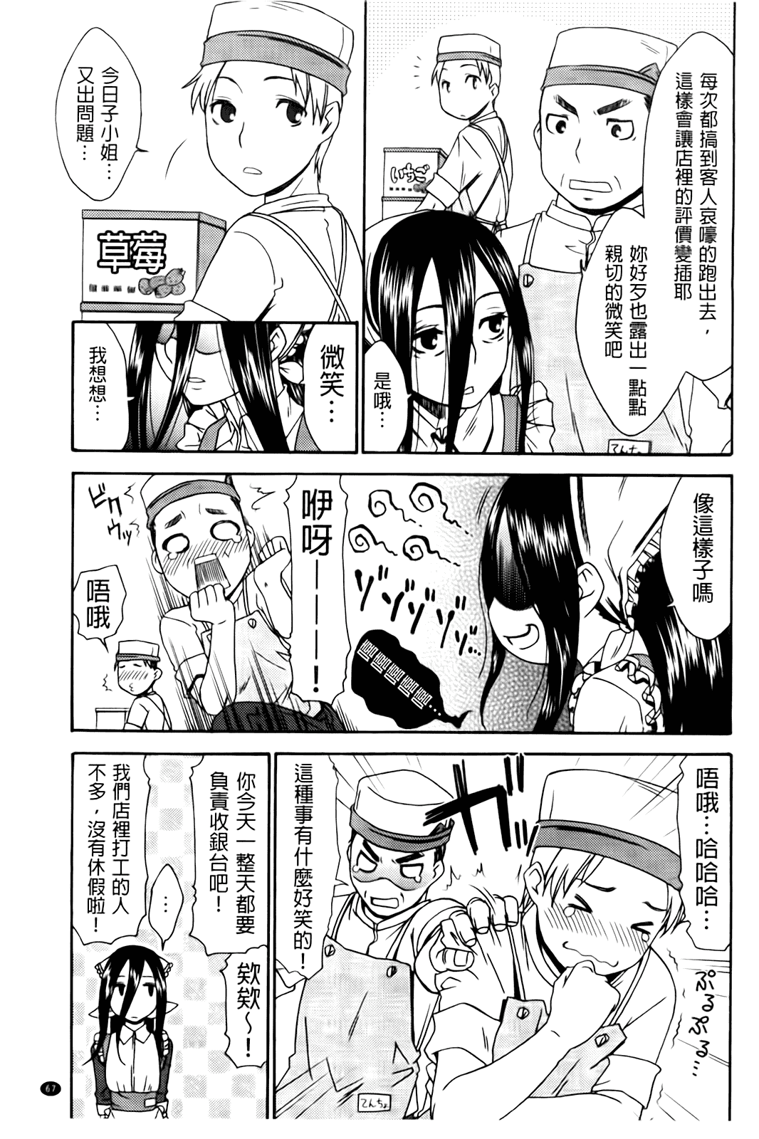 汉化版-[桃之助] ハジメテノ恋爱 ハジメテノ彼女_第3集