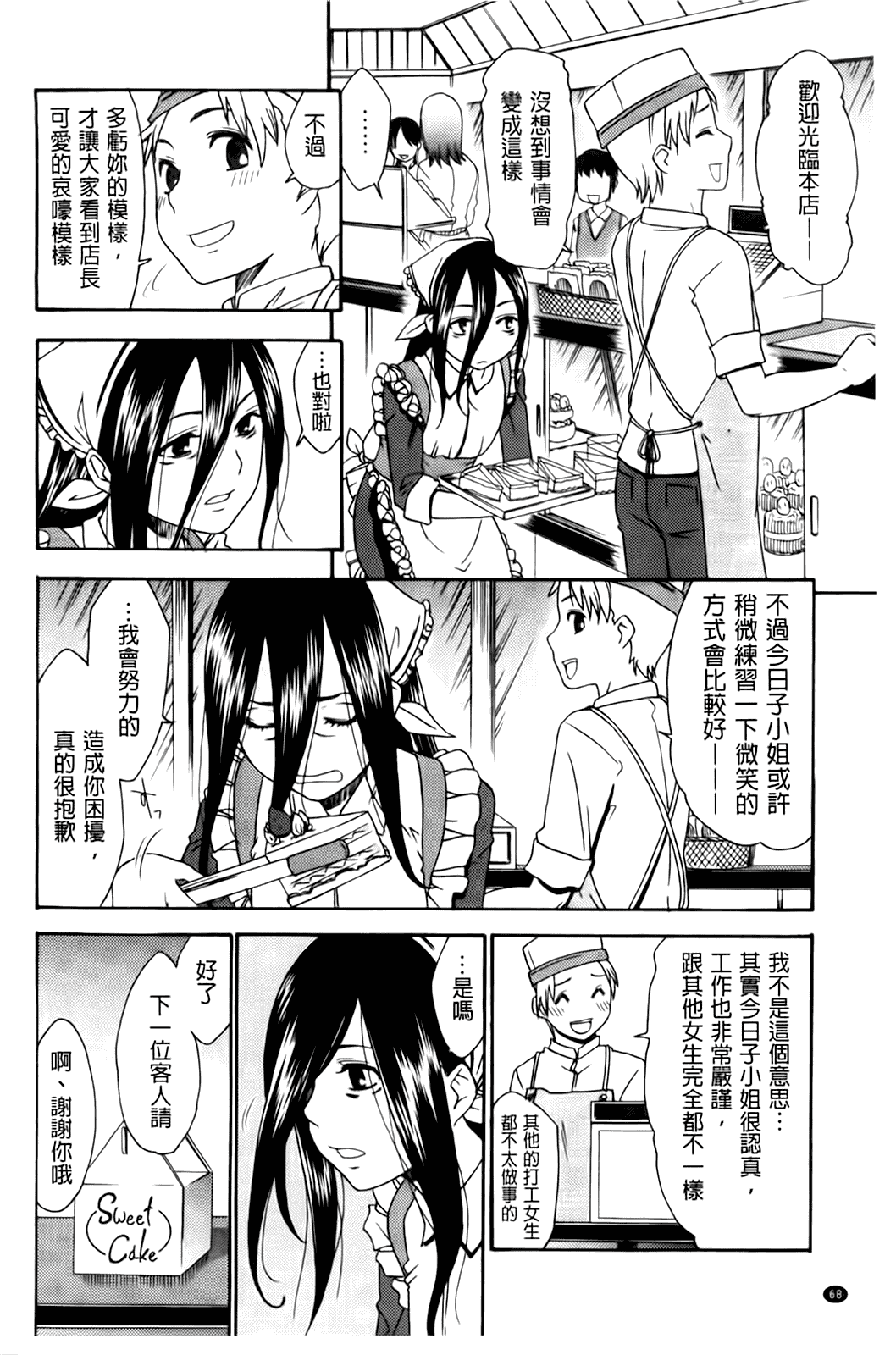 汉化版-[桃之助] ハジメテノ恋爱 ハジメテノ彼女_第3集