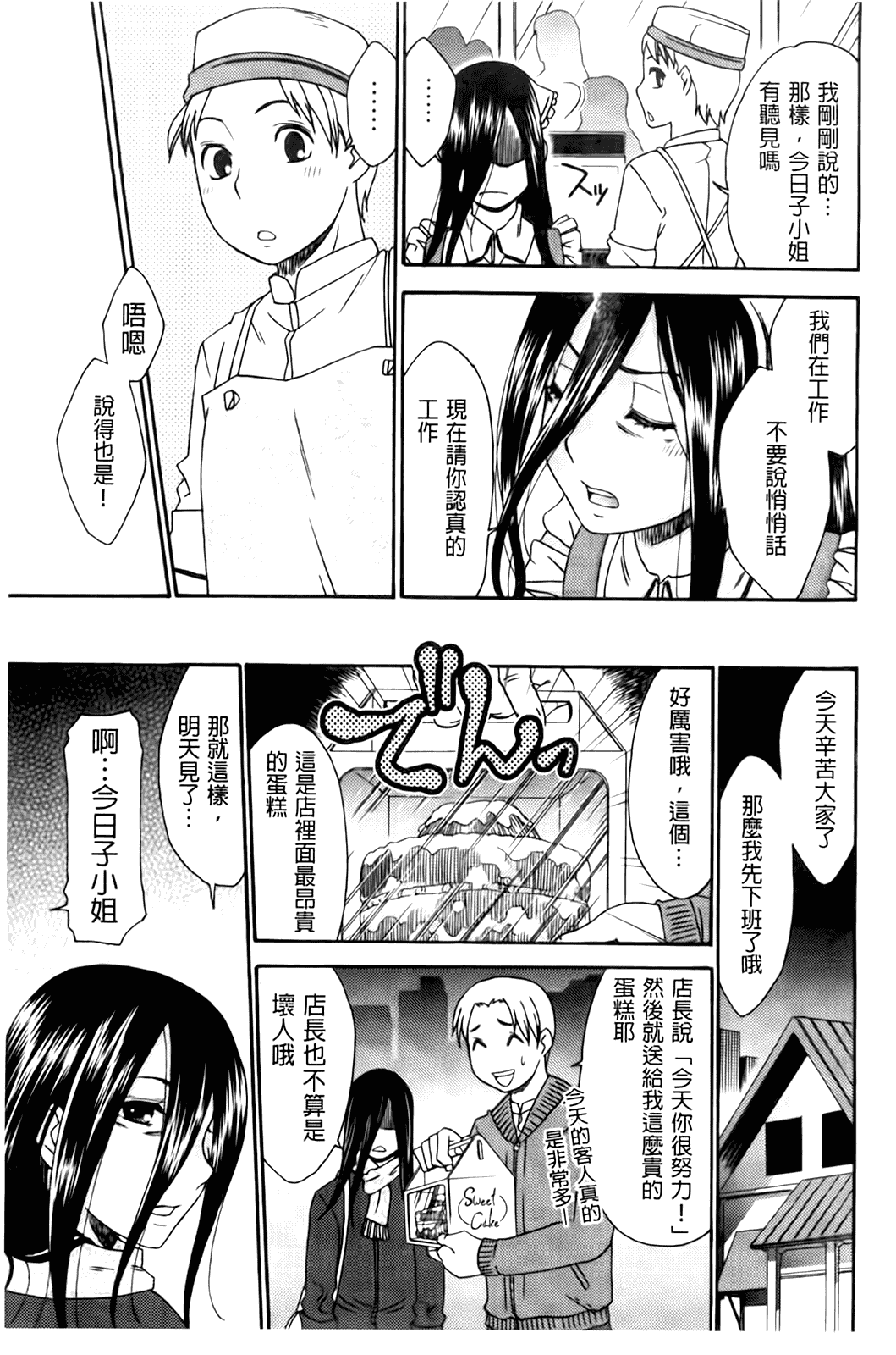 汉化版-[桃之助] ハジメテノ恋爱 ハジメテノ彼女_第3集