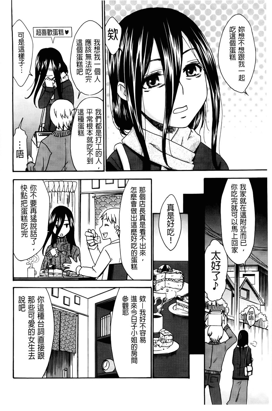 汉化版-[桃之助] ハジメテノ恋爱 ハジメテノ彼女_第3集