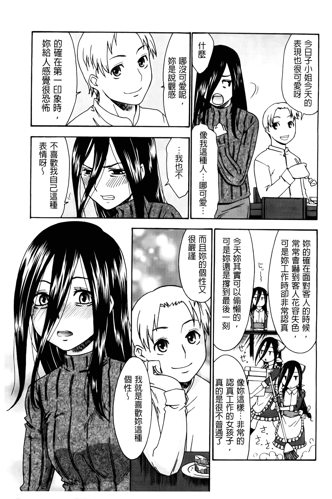汉化版-[桃之助] ハジメテノ恋爱 ハジメテノ彼女_第3集