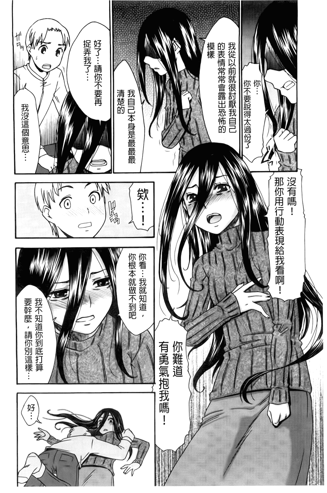 汉化版-[桃之助] ハジメテノ恋爱 ハジメテノ彼女_第3集