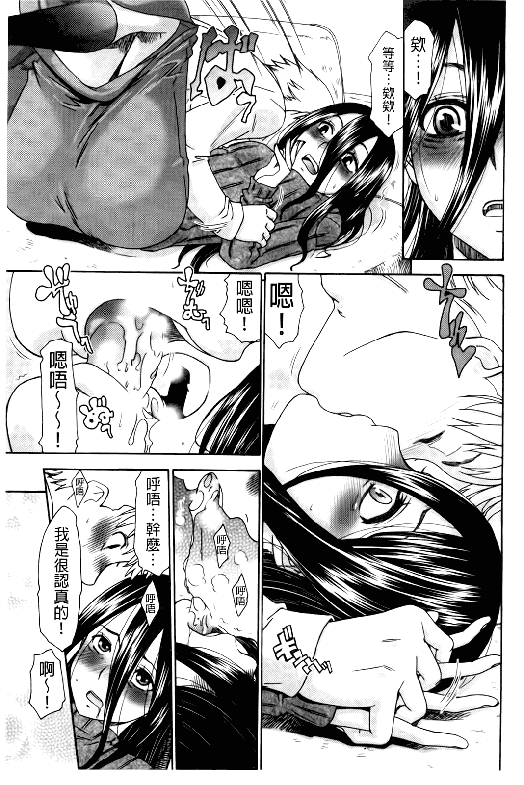 汉化版-[桃之助] ハジメテノ恋爱 ハジメテノ彼女_第3集