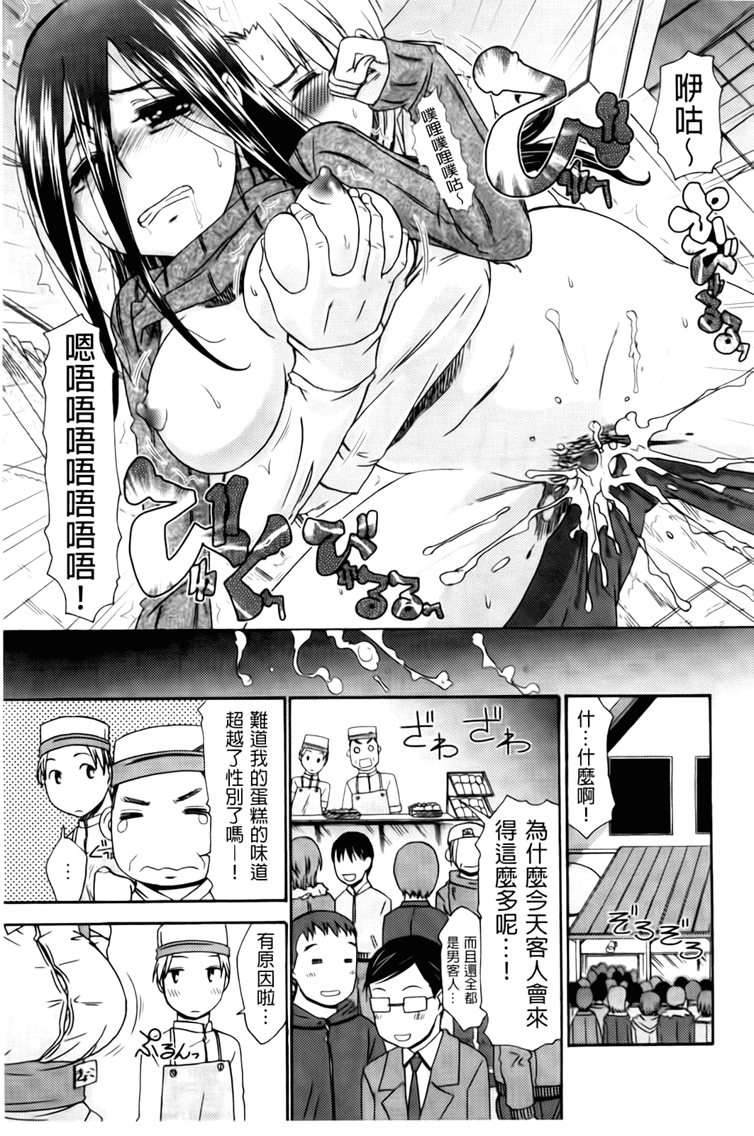 汉化版-[桃之助] ハジメテノ恋爱 ハジメテノ彼女_第4集