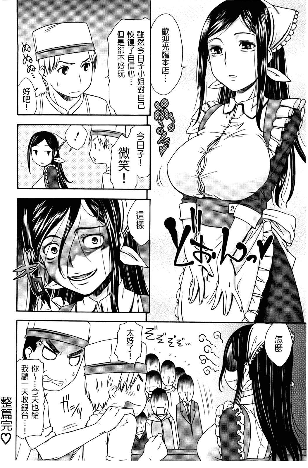 汉化版-[桃之助] ハジメテノ恋爱 ハジメテノ彼女_第4集