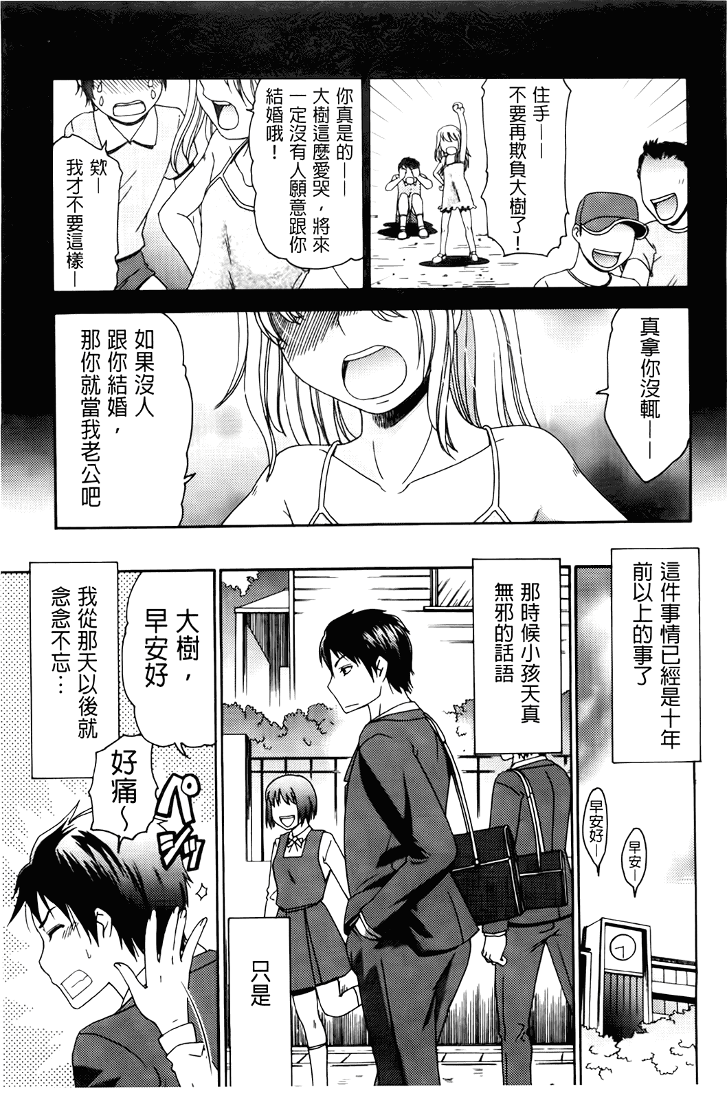 汉化版-[桃之助] ハジメテノ恋爱 ハジメテノ彼女_第4集