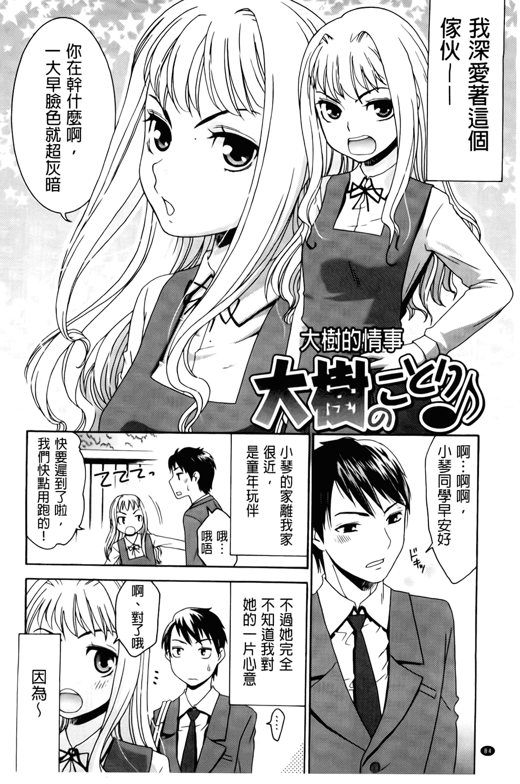 汉化版-[桃之助] ハジメテノ恋爱 ハジメテノ彼女_第4集
