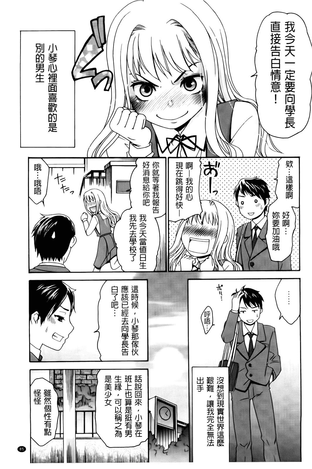 汉化版-[桃之助] ハジメテノ恋爱 ハジメテノ彼女_第4集