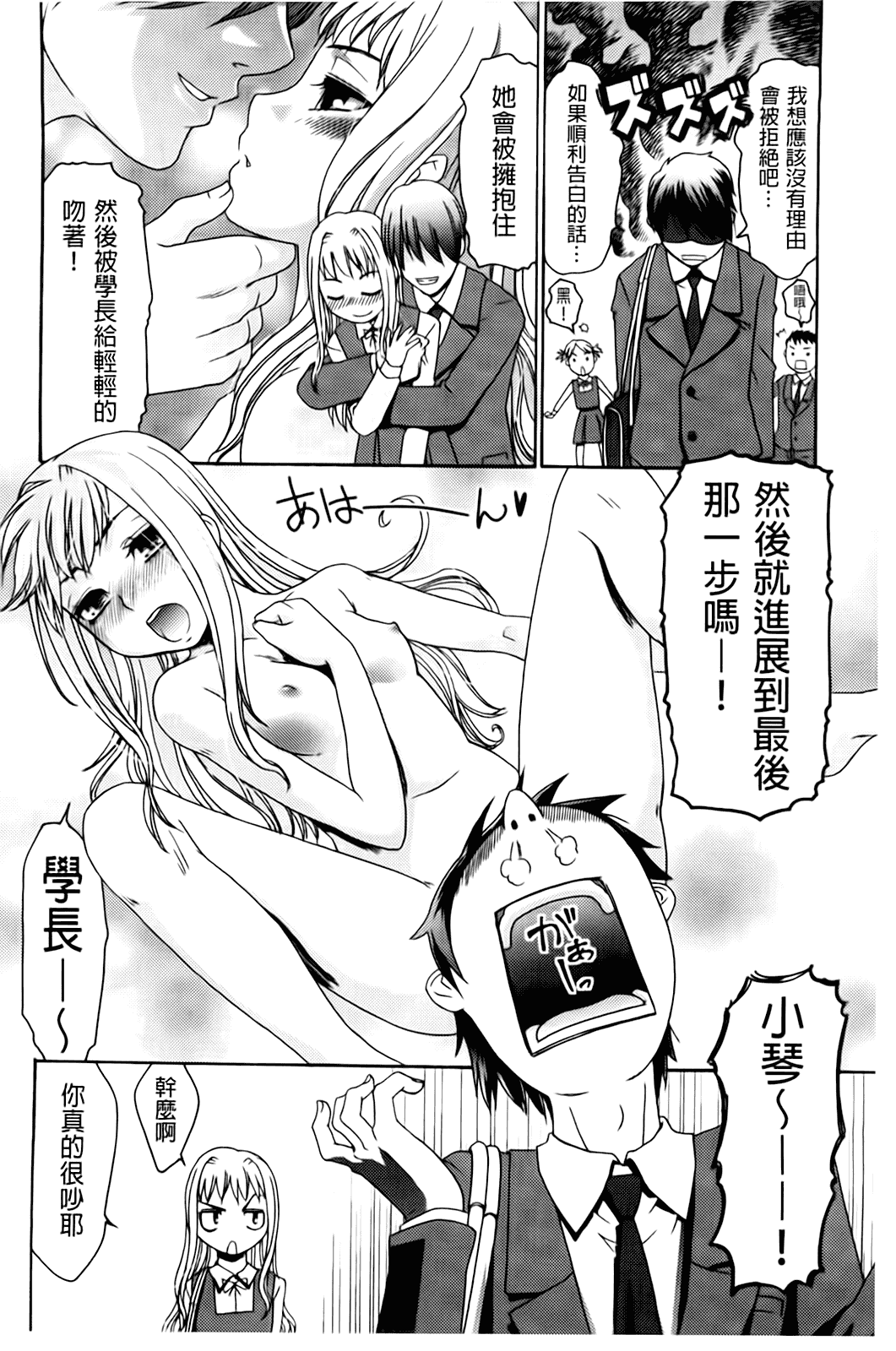 汉化版-[桃之助] ハジメテノ恋爱 ハジメテノ彼女_第4集