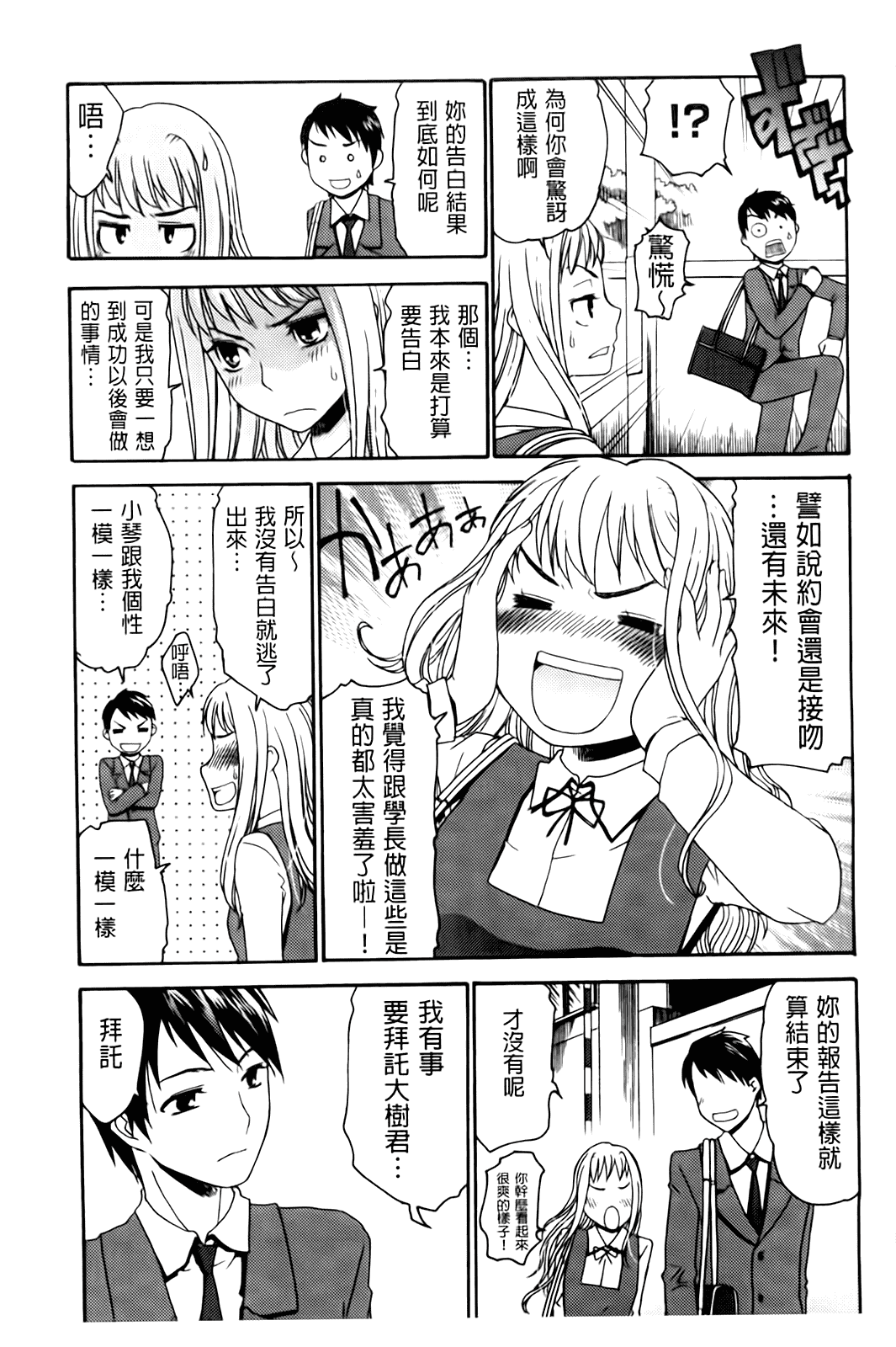 汉化版-[桃之助] ハジメテノ恋爱 ハジメテノ彼女_第4集